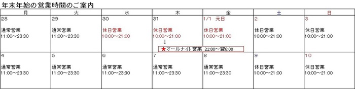 エバーフリー　年末年始営業のサムネイル画像