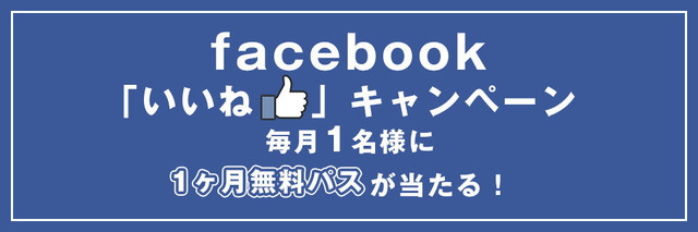 Facebook キャンペーン