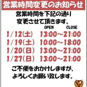 1月　営業時間変更のお知らせ