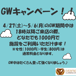 GW(4/27~5/6) 営業時間のお知らせ