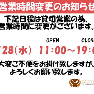 【8月 営業時間変更のお知らせ】