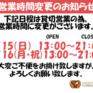 【9月中旬 営業時間変更のお知らせ】