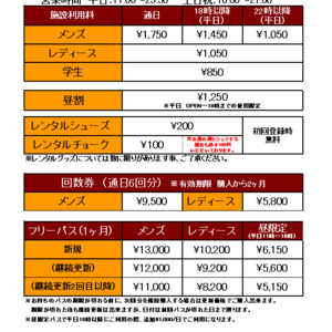 【増税に伴う料金価格変更のお知らせ】