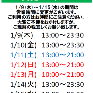 営業時間変更のお知らせ