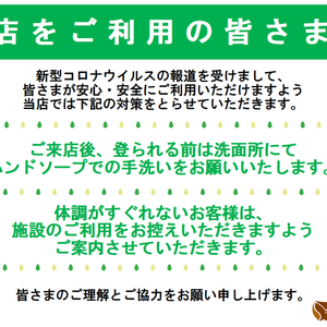 新型ウイルスに対する対策につきまして