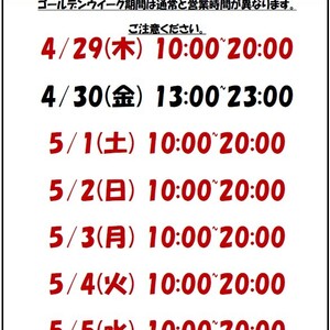 2021年GW　営業時間のお知らせ