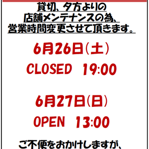 6月26日、27日　営業時間変更のお知らせ