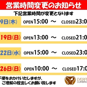 9月営業時間変更のお知らせ