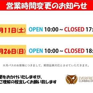 12月11日、12月26日の営業時間変更のお知らせ