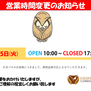 2月5日の営業時間が変わります