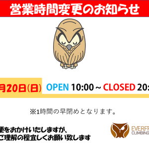 3月20日営業時間変更のお知らせ