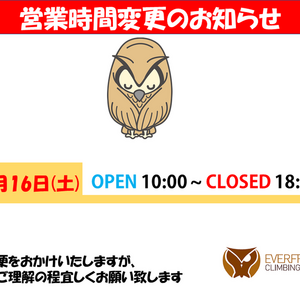 4月営業時間変更のお知らせ