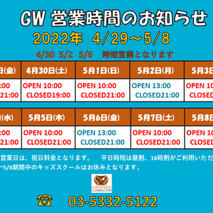 GW営業時間のお知らせ