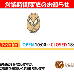 ５月22日(日)の営業時間が変更となります。