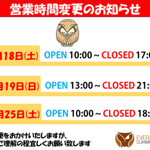 6月営業時間のお知らせ