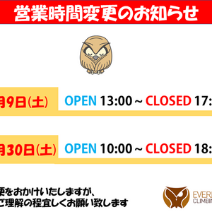 7月営業時間変更のお知らせ