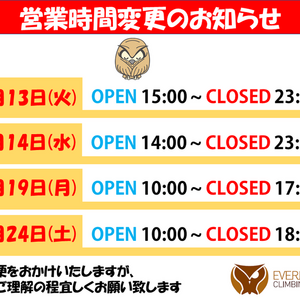 9月営業時間変更のお知らせ