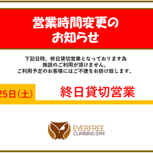 3月25日（土）終日貸切となります