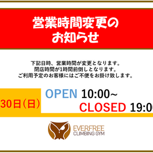 4月30日営業時間変更のお知らせ