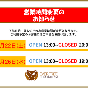 7月22日、26日の営業時間変更のお知らせ