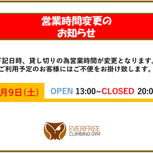 9月9日（土）営業時間変更のお知らせ