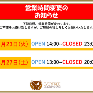 4月23日、27日の営業時間変更のお知らせ