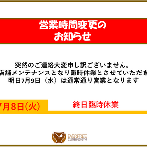 7月8日（火）営業につきまして