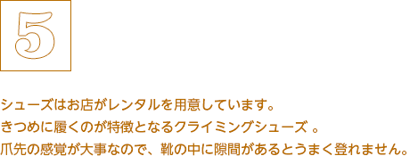 シューズはお店がレンタルを用意しています。