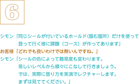 実際に登り方を実演でレクチャーします。